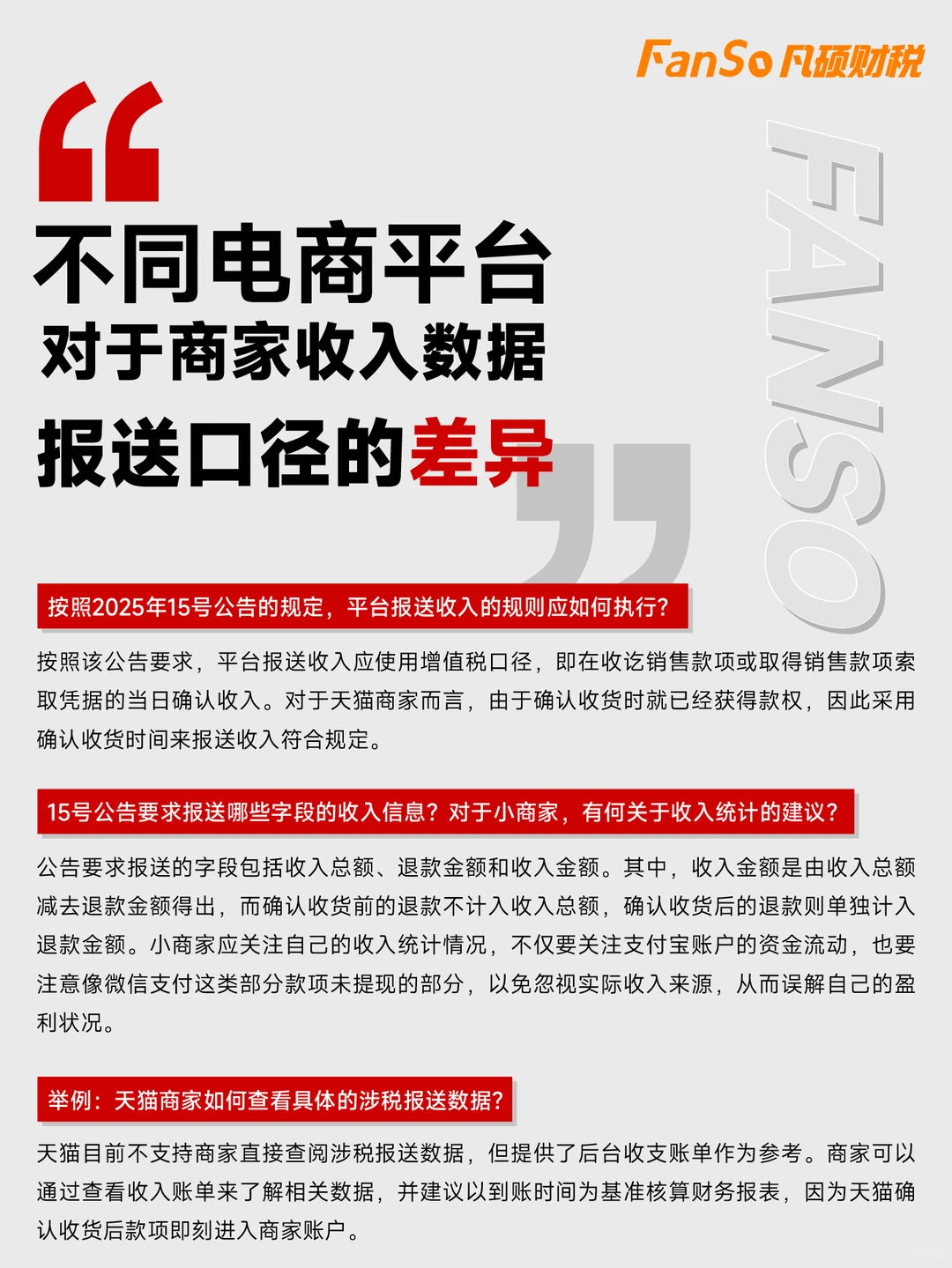 电商平台收入报送口径差异 + 2025 新规必看