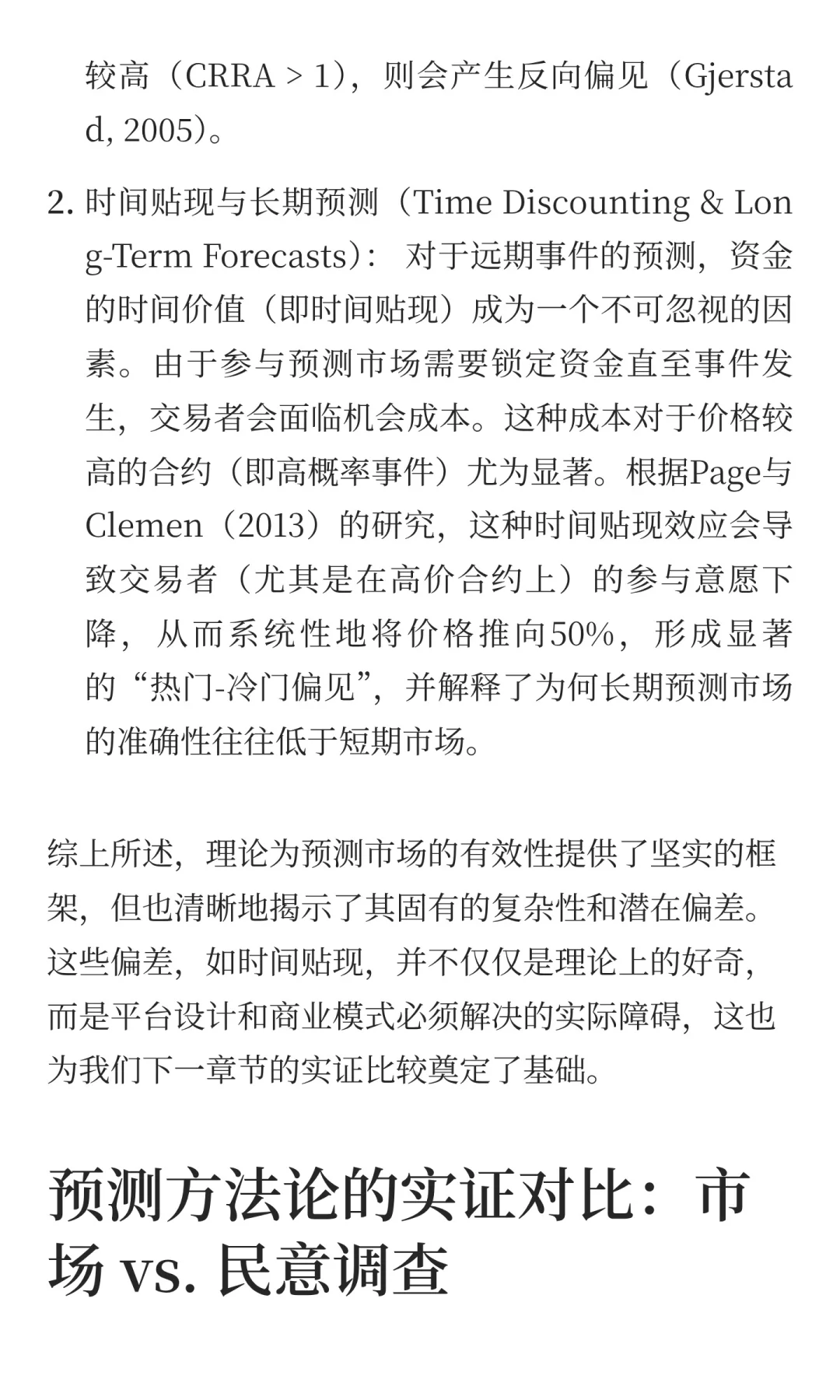 预测市场：平台、方法和未来