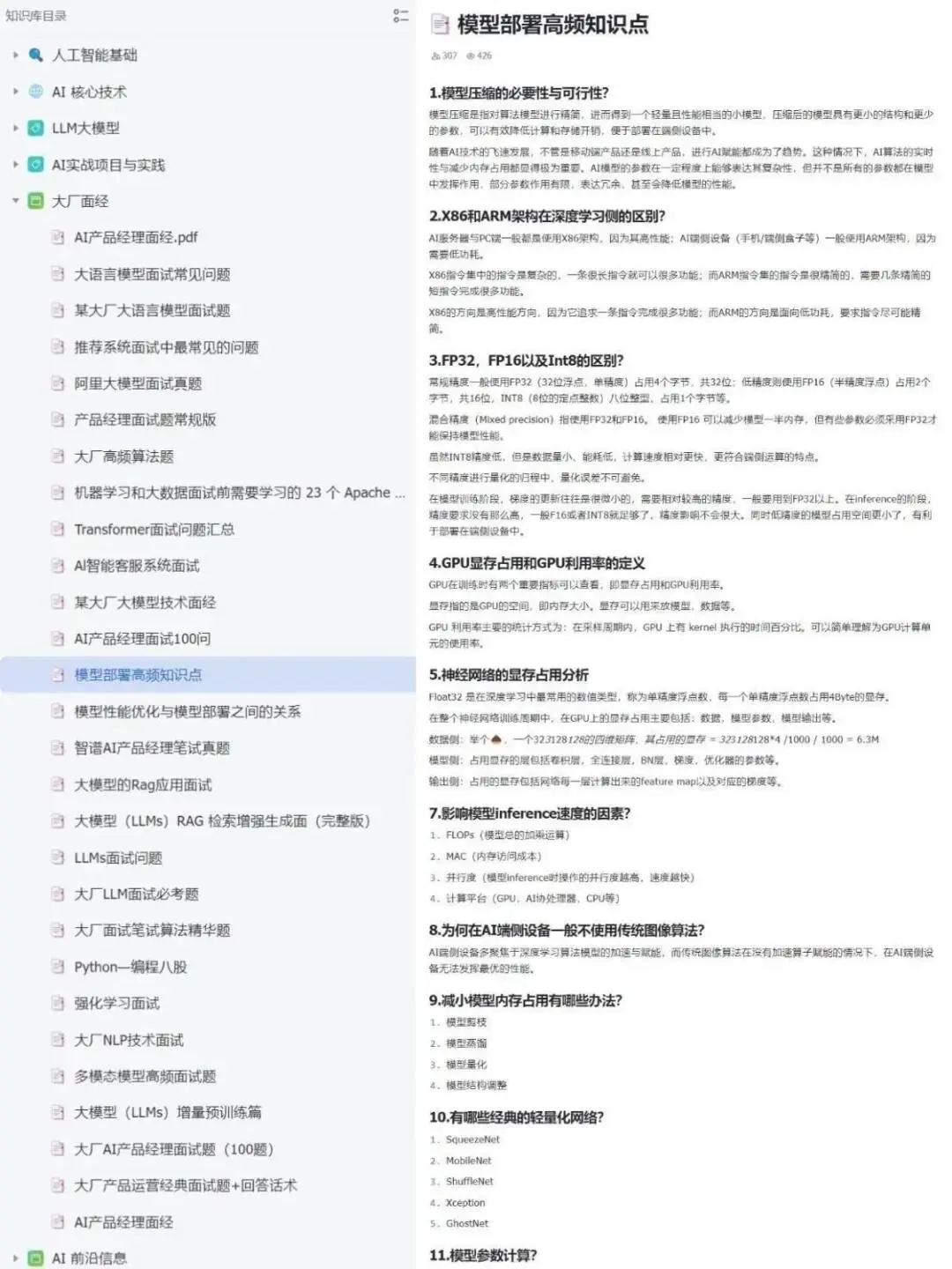 大模型八股文，五天背完面试通过率95%+