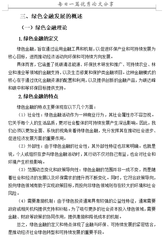 绿色金融对经济发展影响研究—以浙江省为例