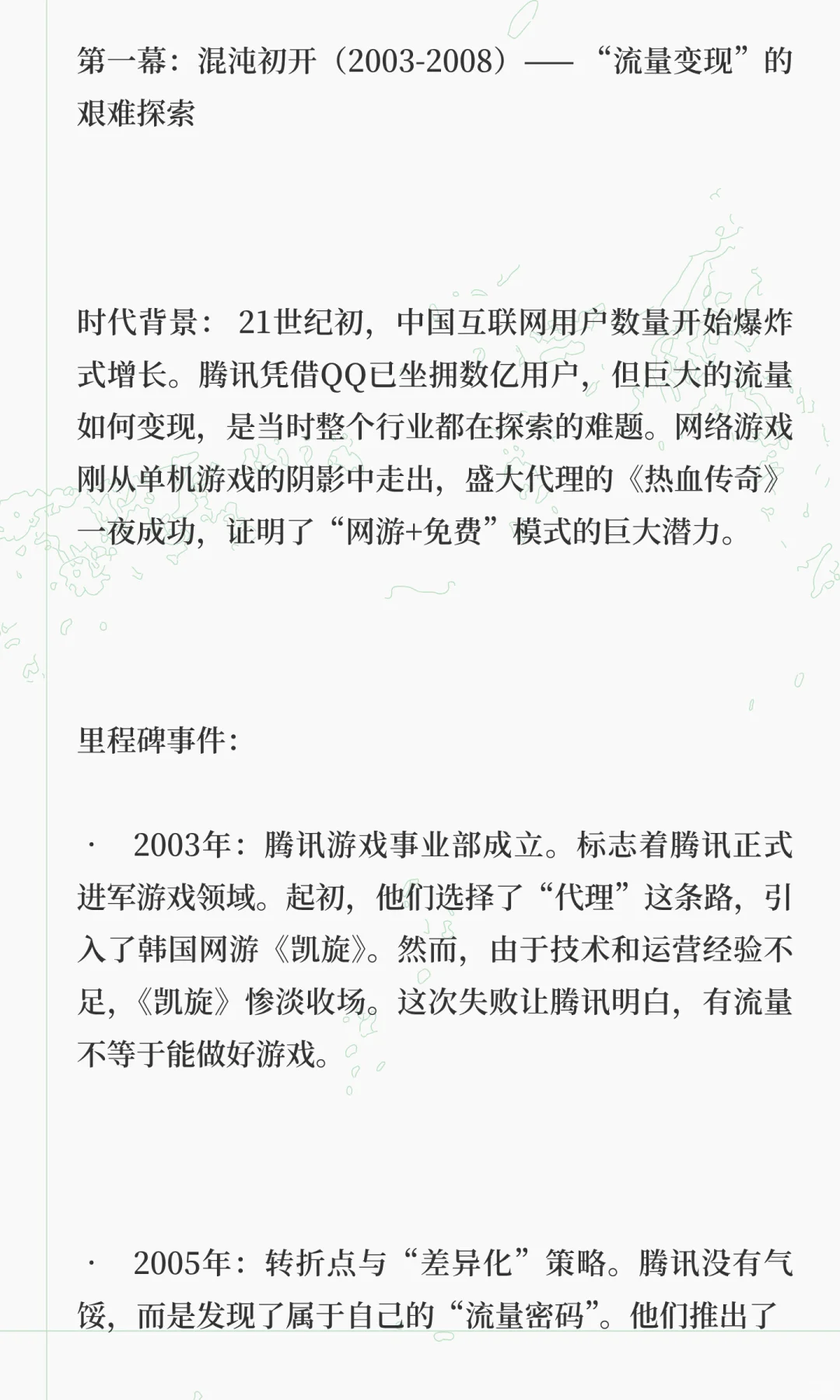 腾讯的游戏业务简史