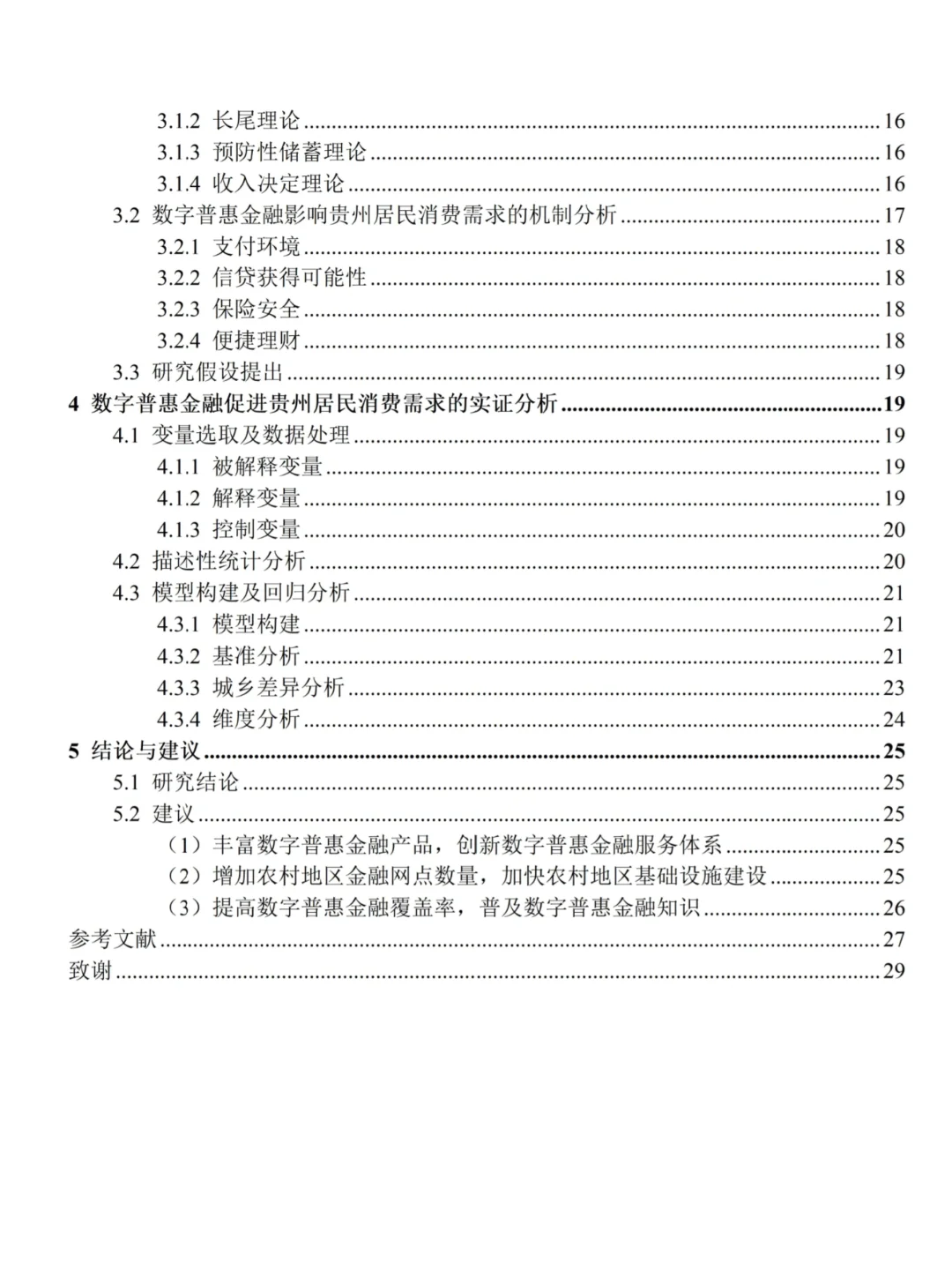 金融学毕业论文提纲不会写的看这篇??