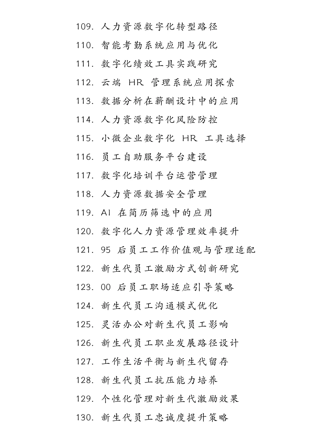 拜托??一定要让人力资源管理的宝刷到