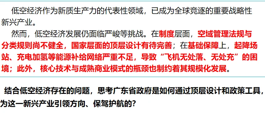 2.2更好发挥政府作用（广东低空经济例子）
