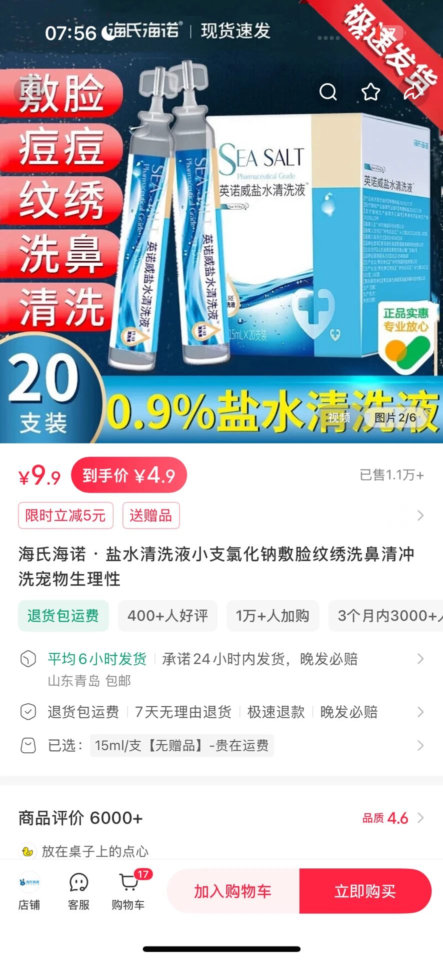 避海诺海氏雷英诺威盐水清洗液！