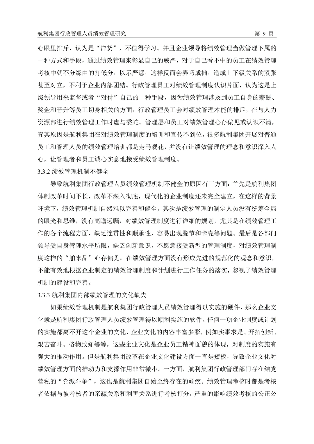 用这个框架写绩效管理论文初稿，8小时搞定