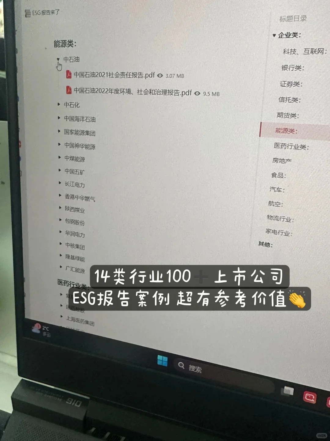 这个网站我愿称之为撰写ESG报告最伟大发明