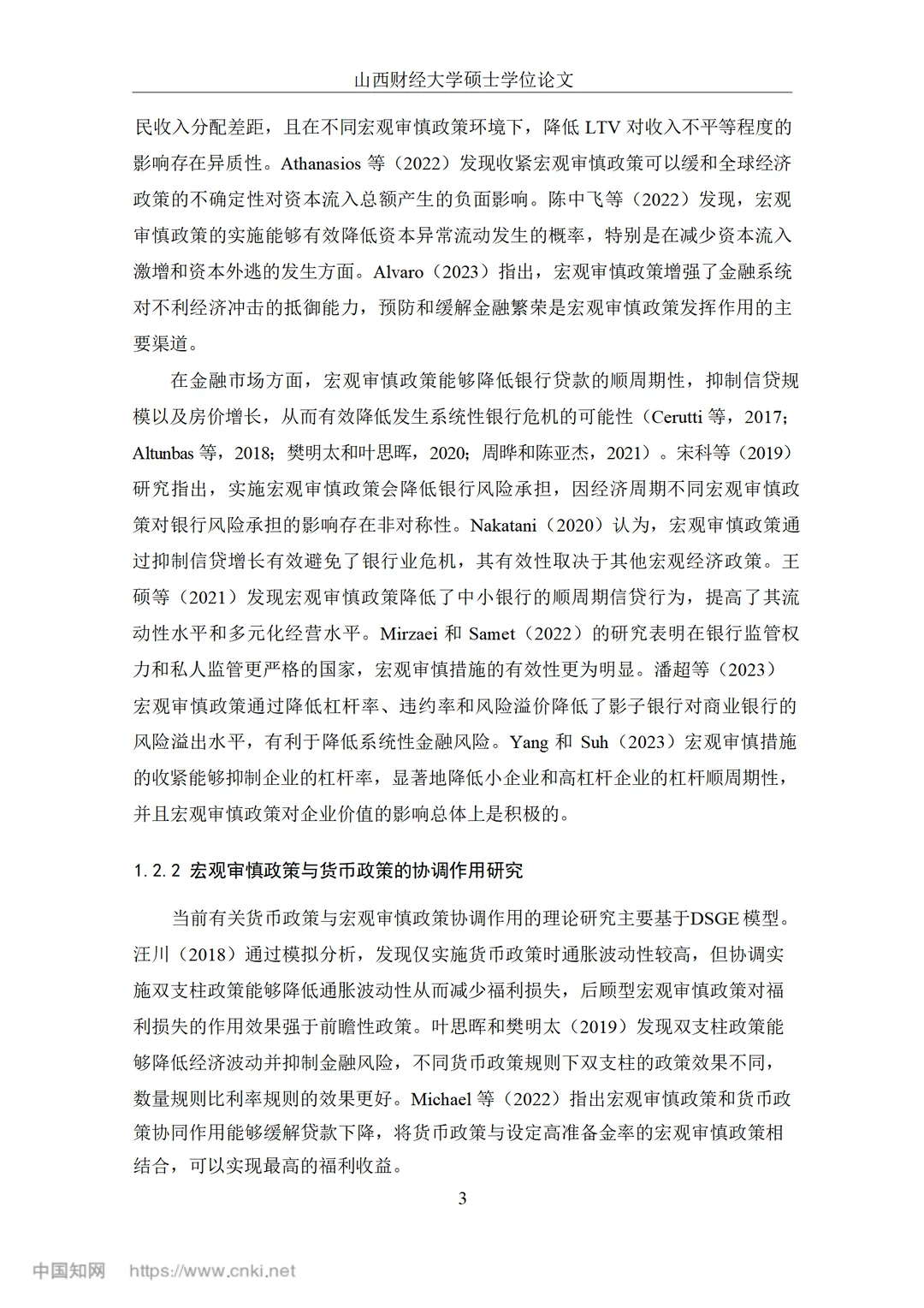 宏观审慎政策对我国商业银行盈利能力的影响