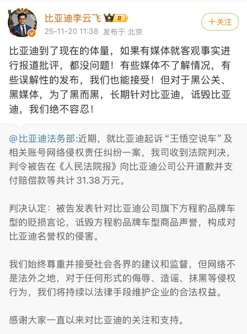 王悟空说车侵权比亚迪案判决