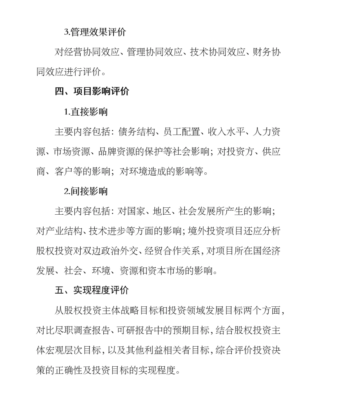 股权投资项目后评价报告参考模板