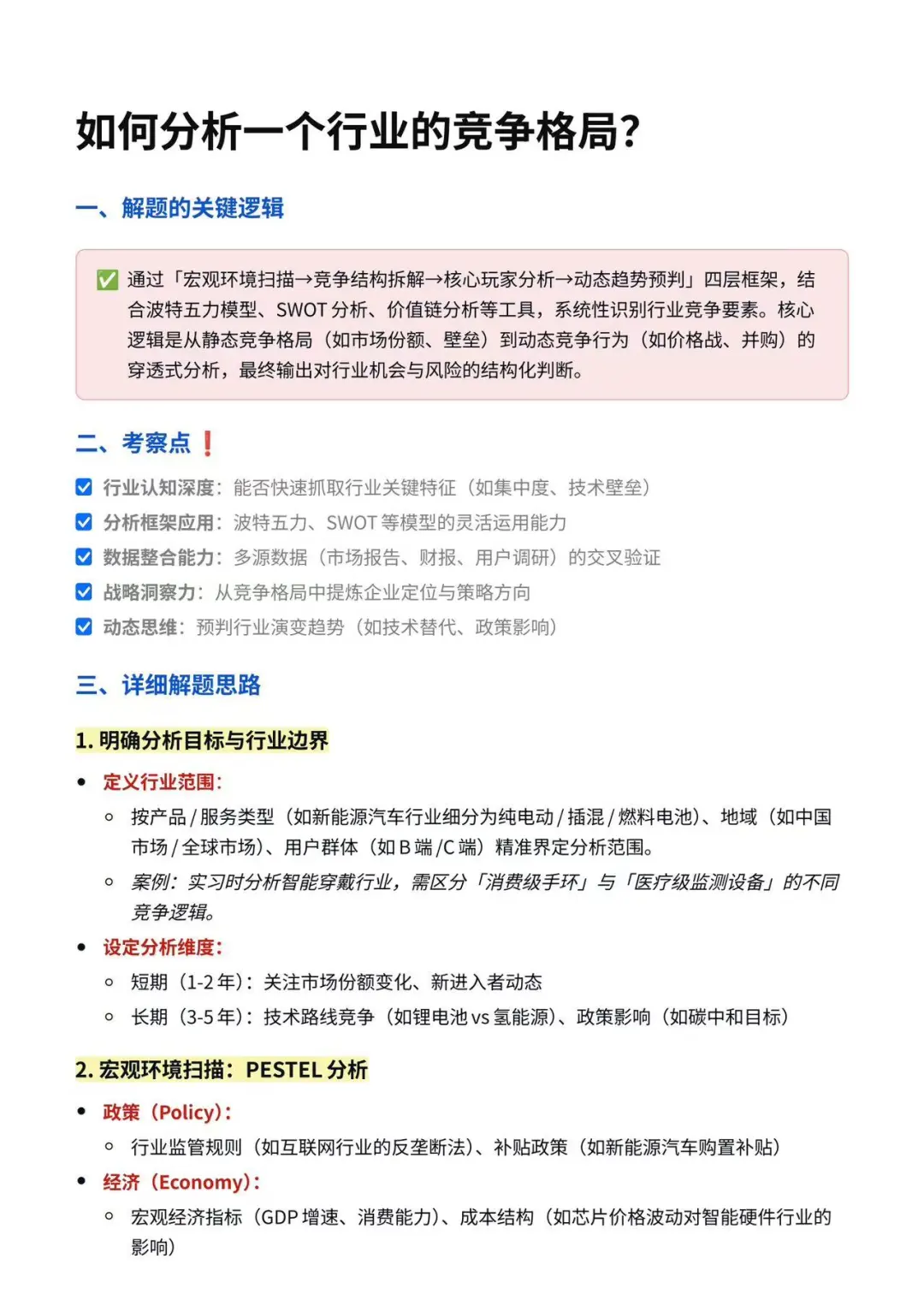 战略面试~如何分析一个行业的竞争格局？