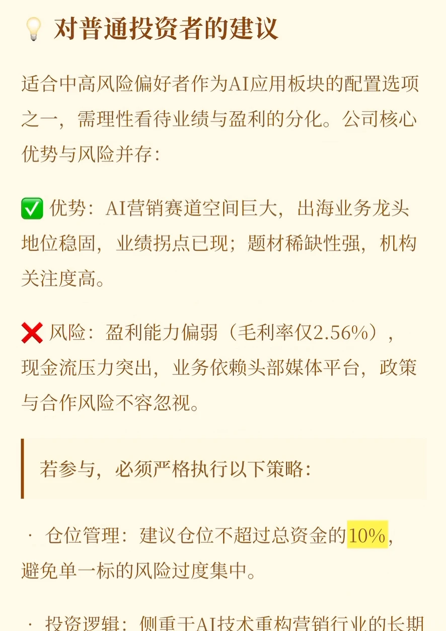 每日扒家公司【蓝色光标】开扒