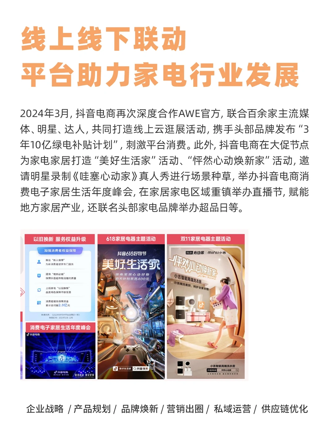 ?家电焕新季?抖音电商趋势大揭秘！