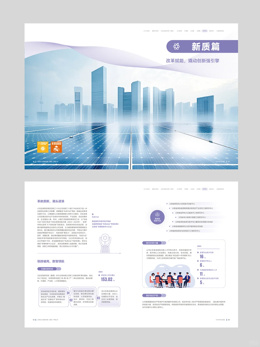 50P一稿过的中南南方电网ESG报告手册