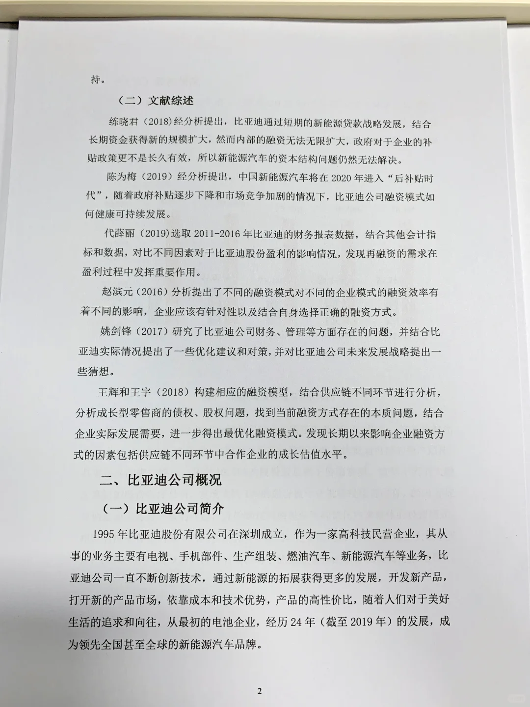 这才是导师喜欢的金融学论文初稿啊啊啊啊