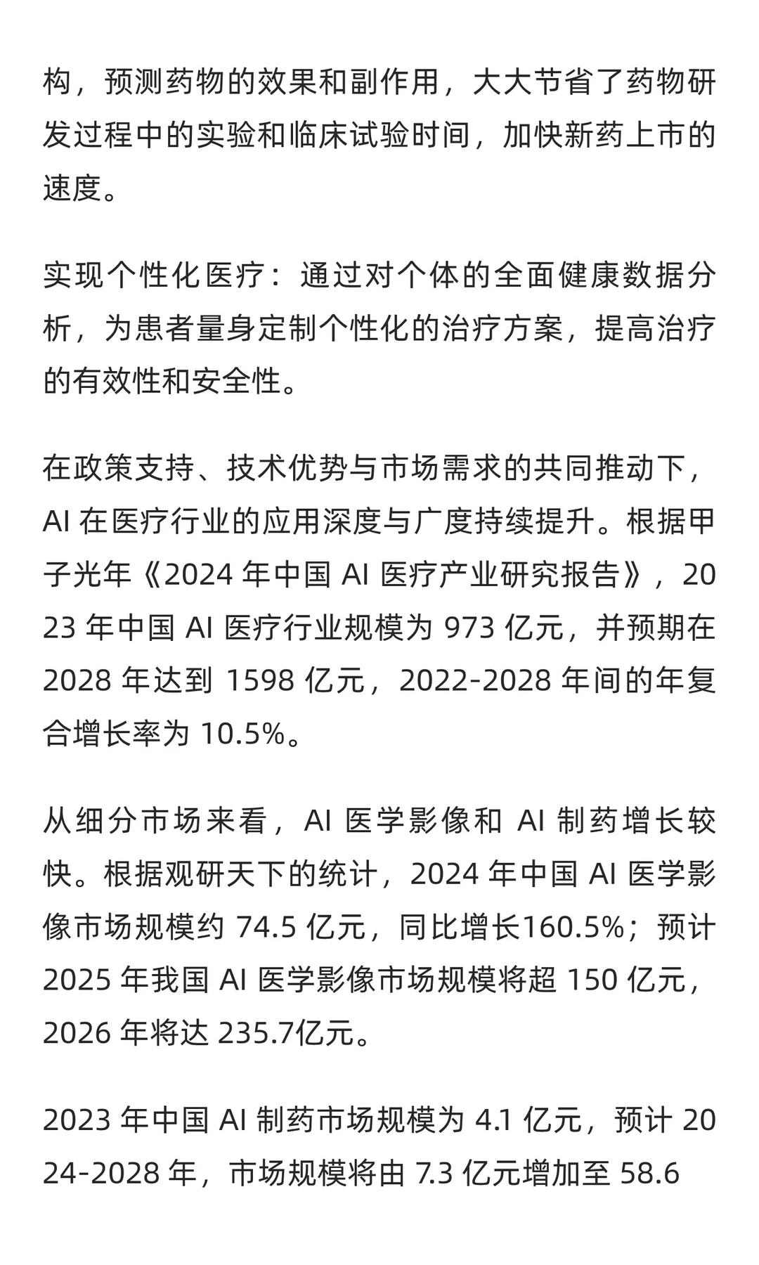 2025-2030年AI医疗行业市场应用及投资趋势