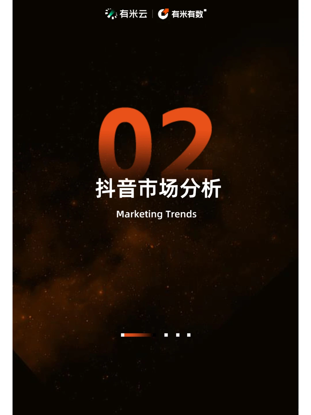 68页报告 | 2024年抖音电商营销趋势报告