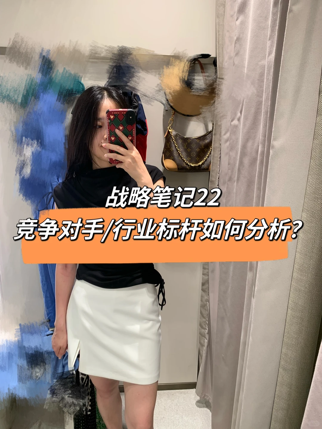 战略笔记22｜竞争对手/行业标杆如何分析？