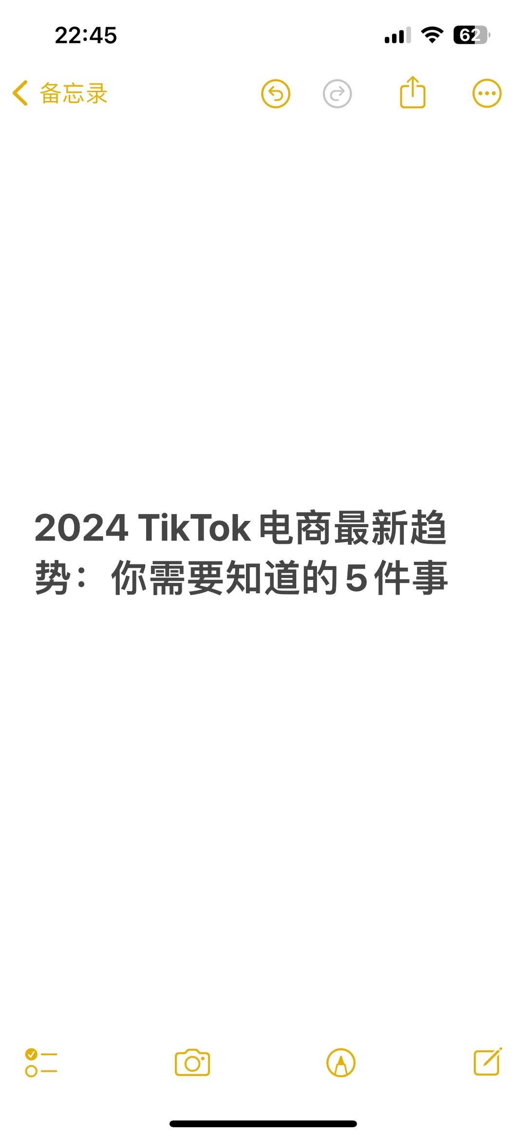 2024 TikTok电商最新趋势:你需要知道的