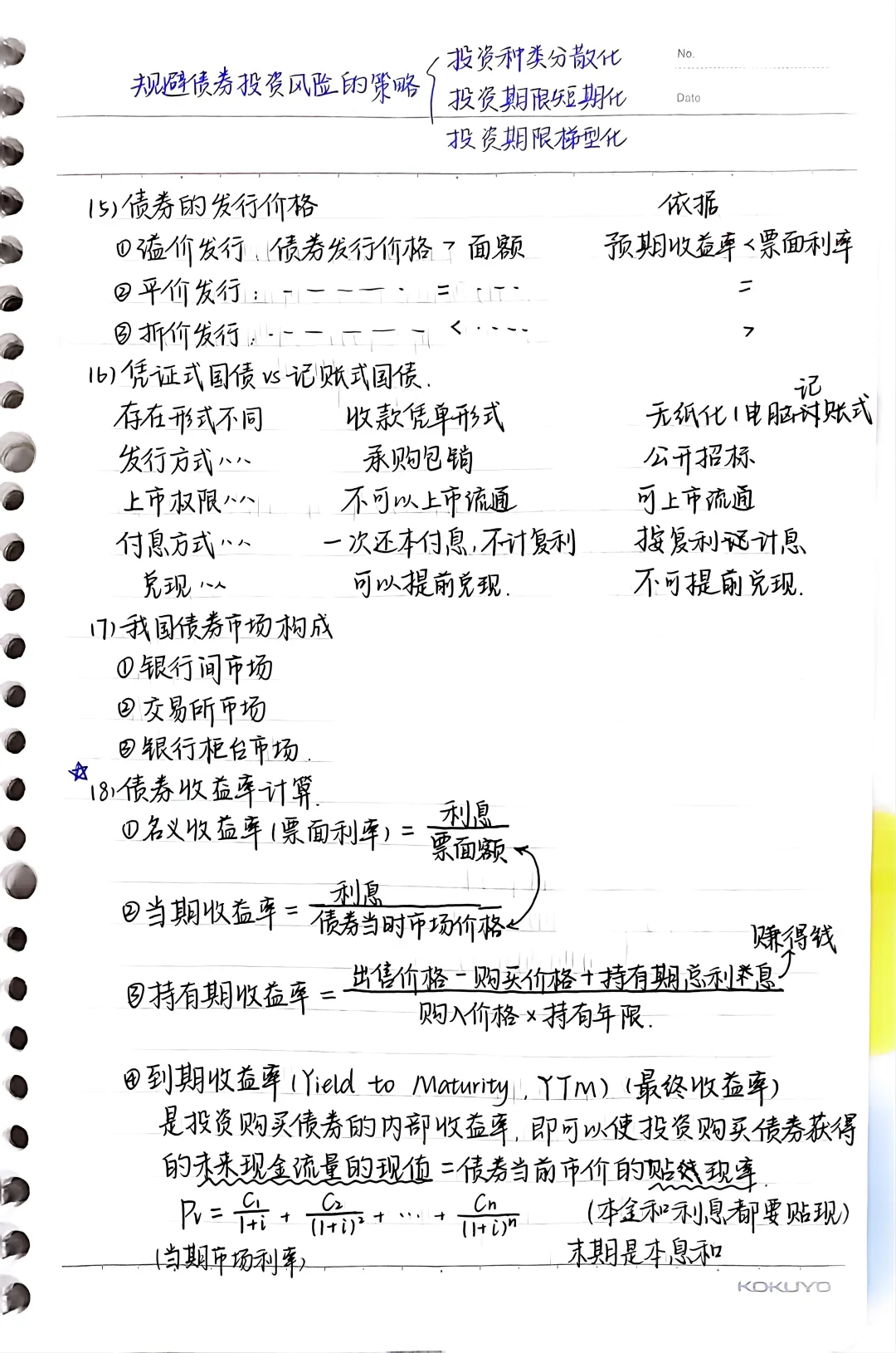 货币金融学笔记3——金融市场