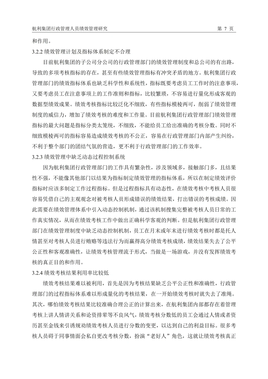 用这个框架写绩效管理论文初稿，8小时搞定