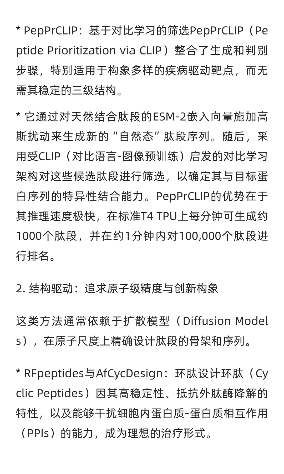 子刊系列热点解析 | AI重塑“生物药”：探