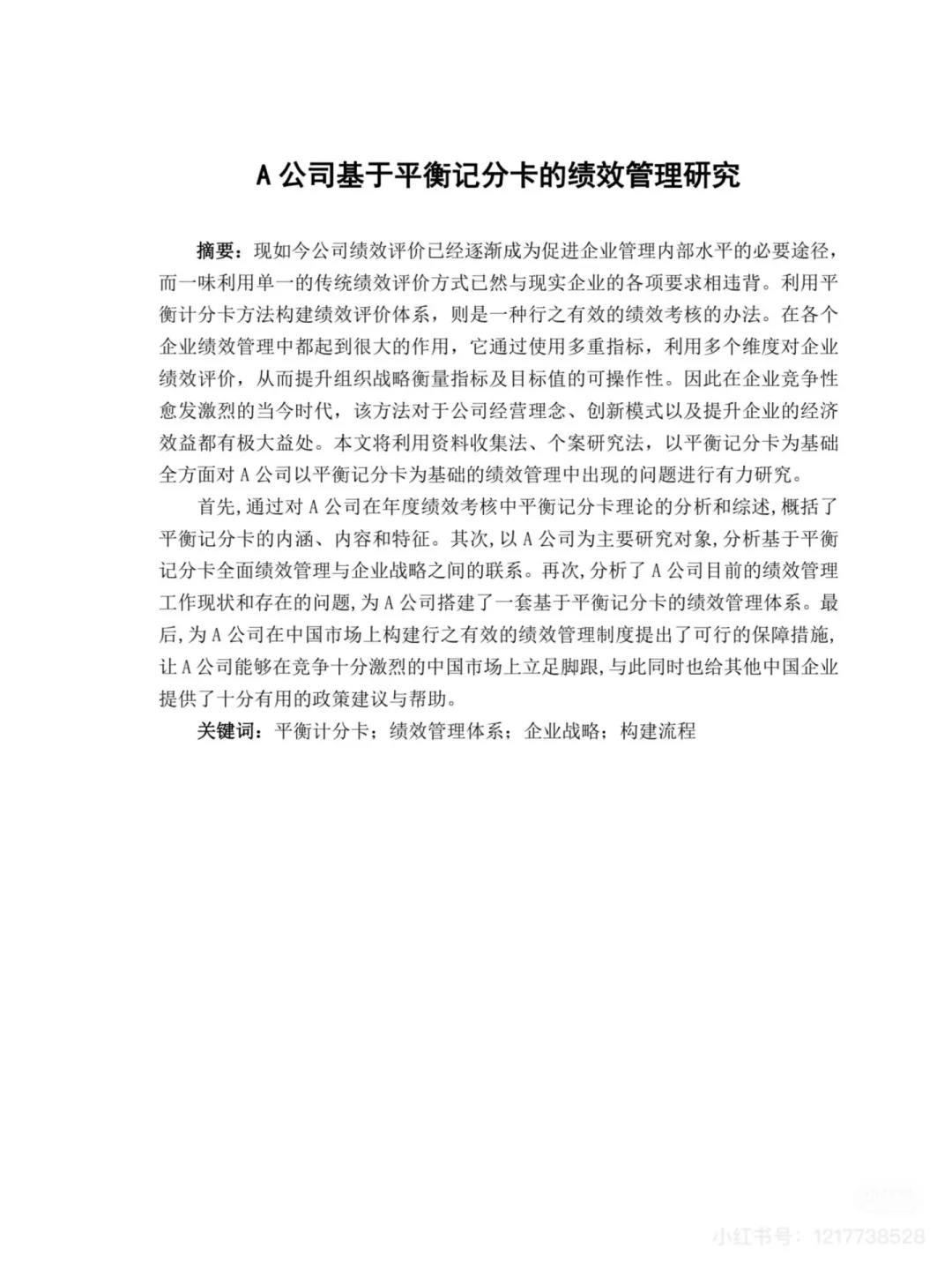 原来导师眼里优秀的财务管理论文长这样?