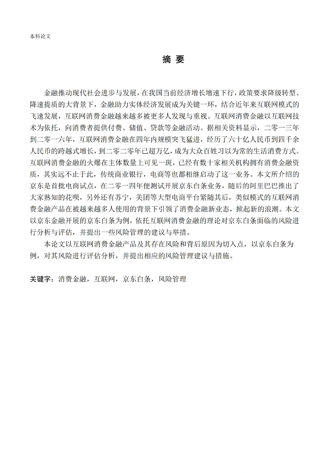 金融学专业满分优秀论文分享?