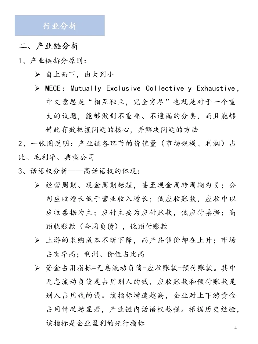 行业研究基本维度