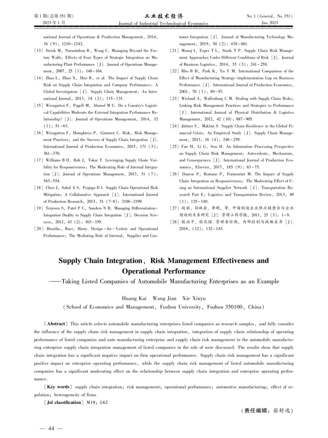 深夜阅读day2|供应链整合&风险管理运营绩效