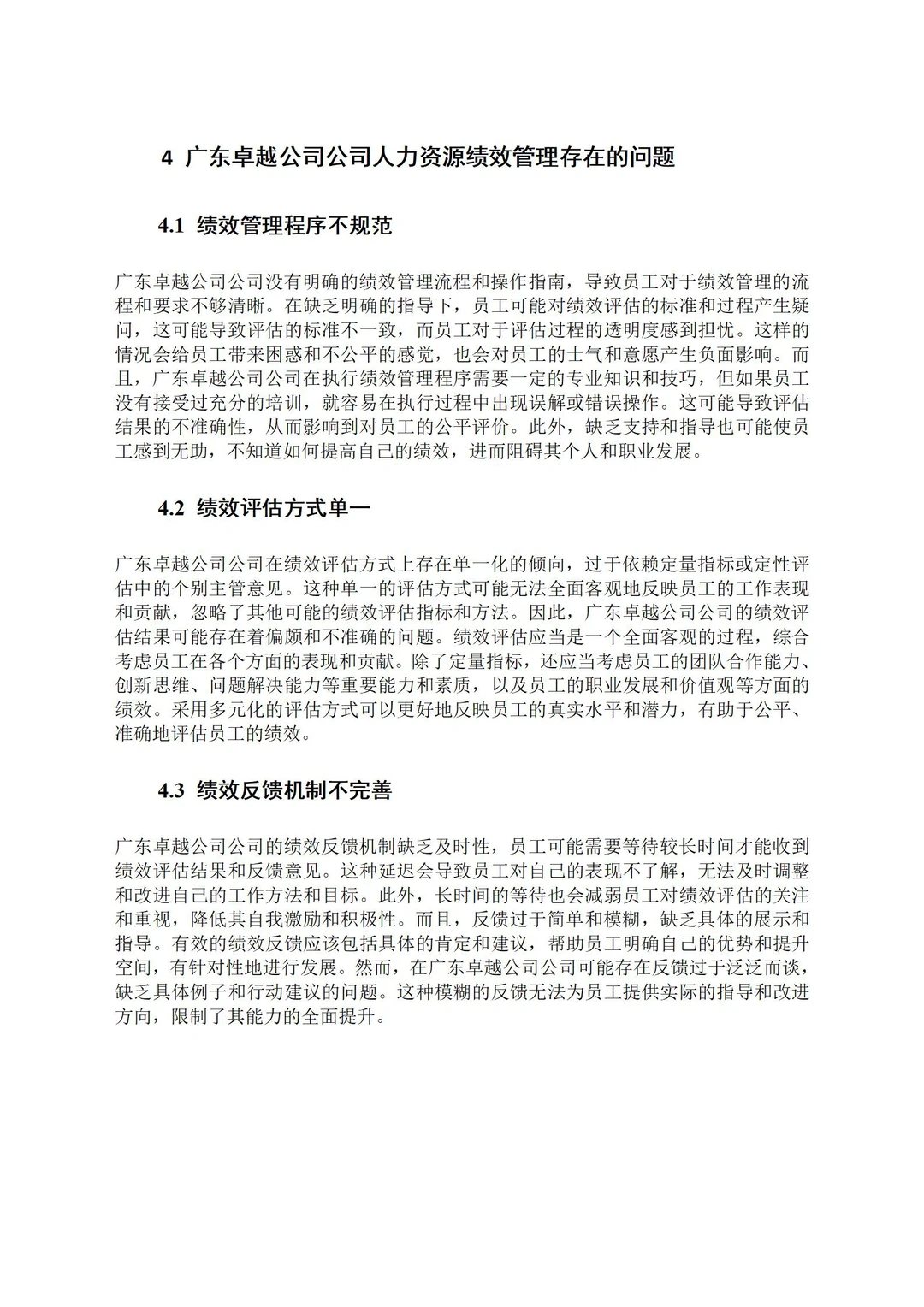 导师都夸优秀的毕业论文-人力资源???