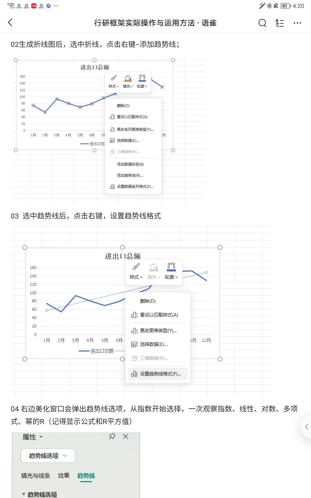 05: 用Excel3分钟快速预测行业市场规模!