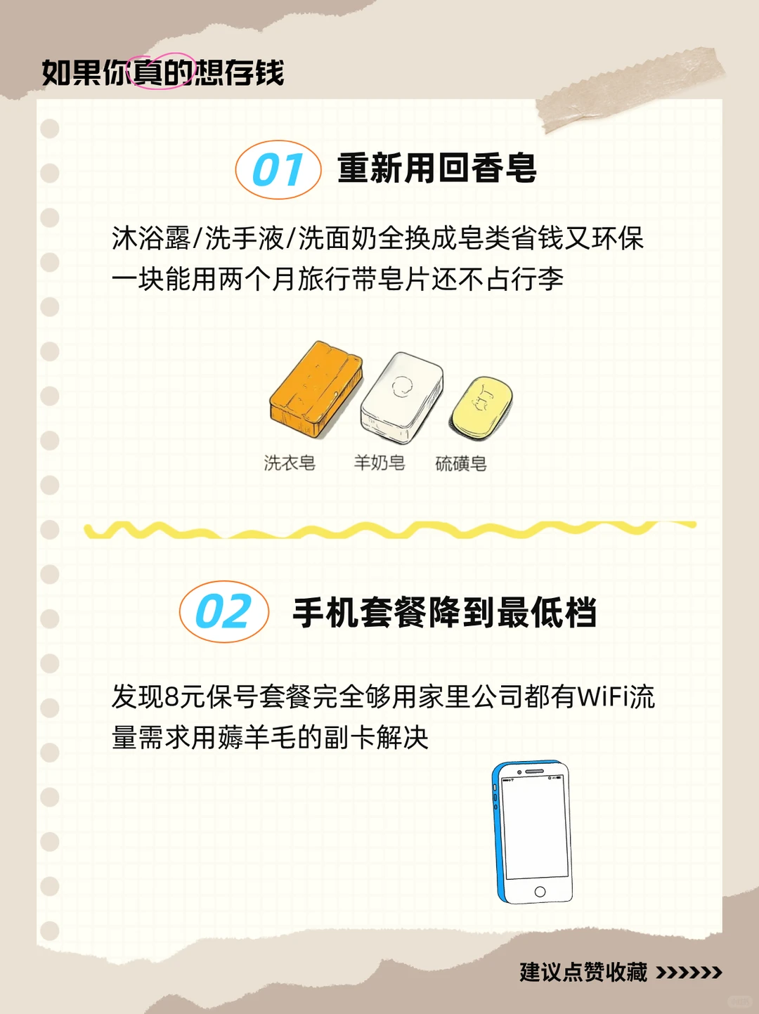 如果你真的想存钱，给你10条小建议～