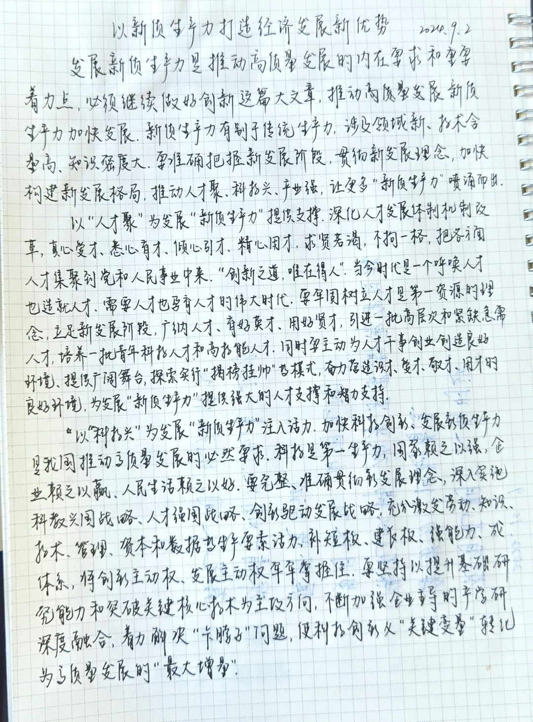 公文写作新质生产力