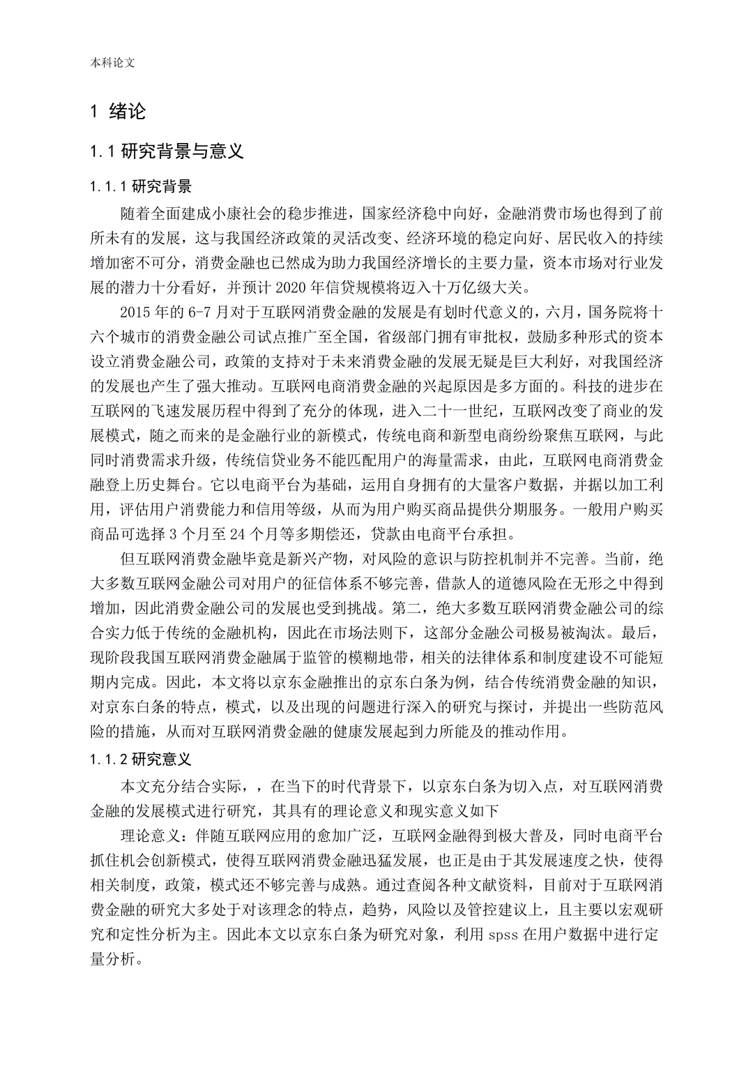 导师让我借鉴学习的金融学毕业论文范文