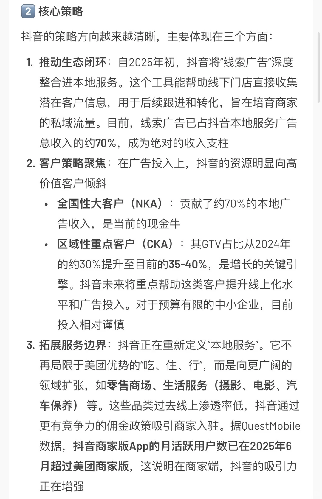 抖音本地生服业务分析|增长策略&竞争格局