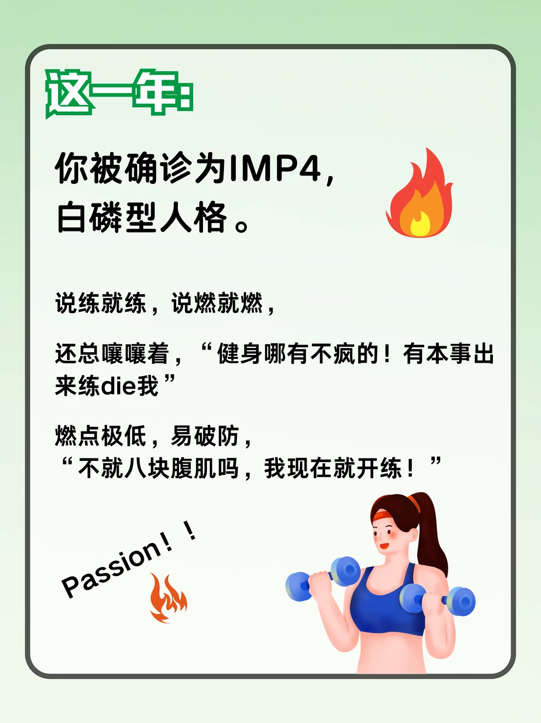 一条PLOG总结「健身人」的2024‼️