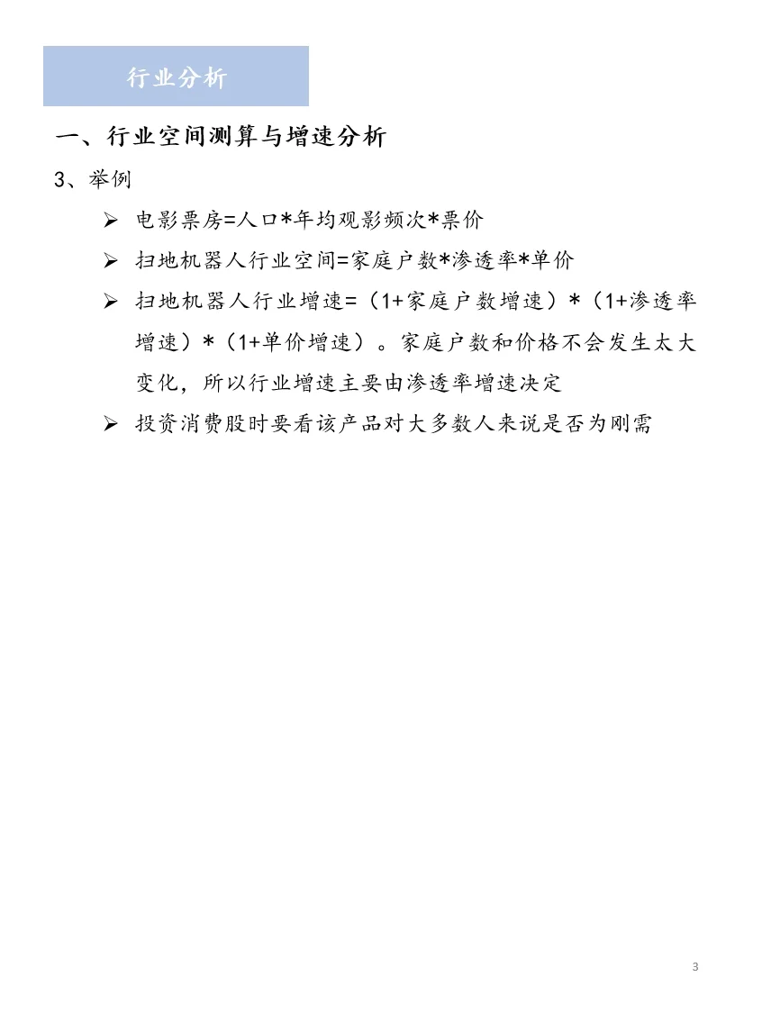 行业研究基本维度