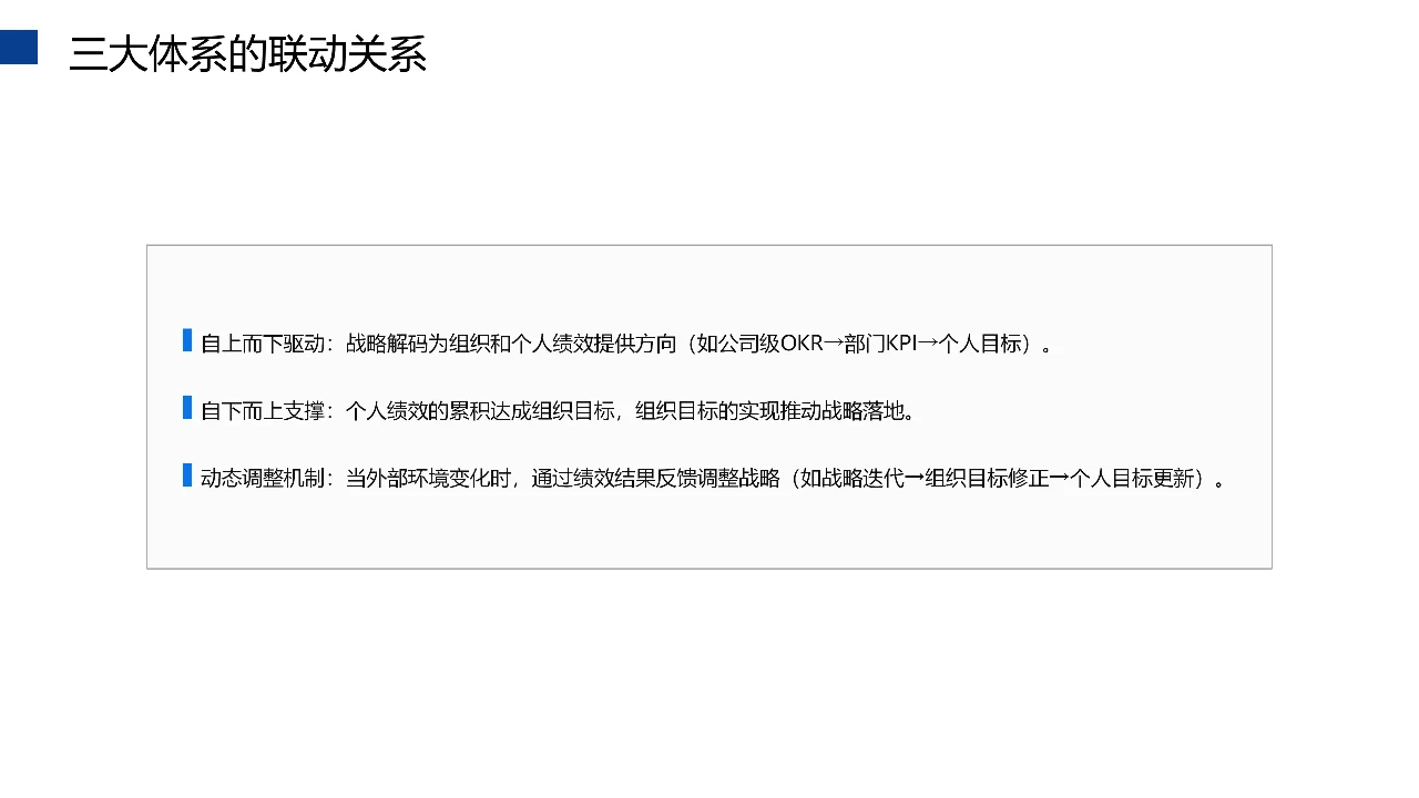 企业绩效管理三大体系