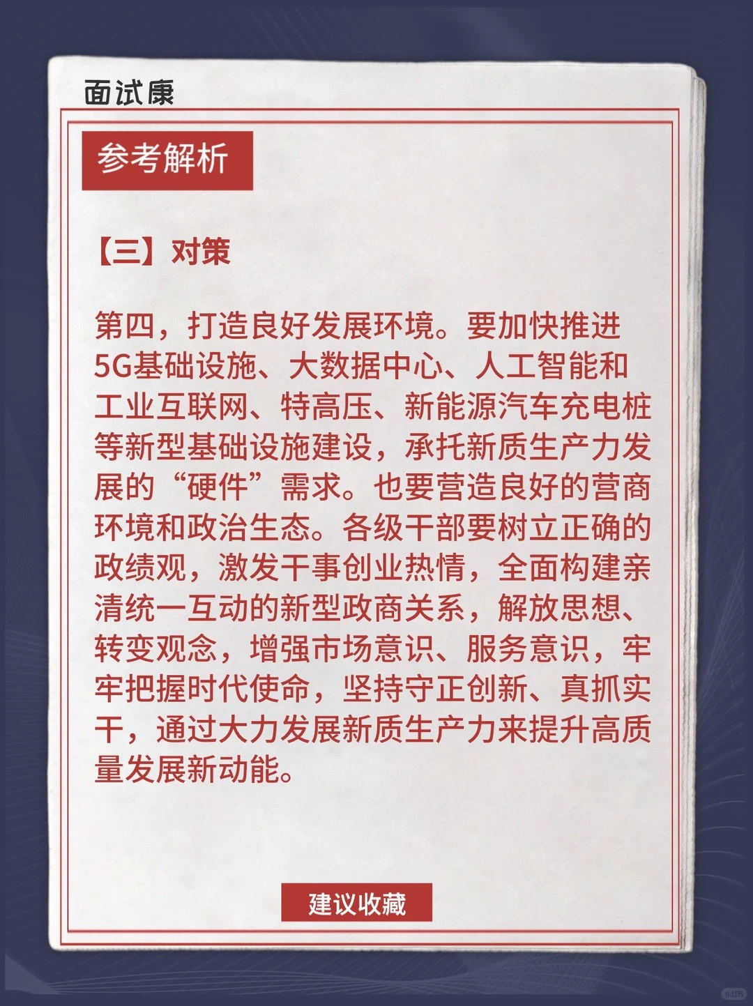 热点话题：新质生产力 可以一背 ‼️
