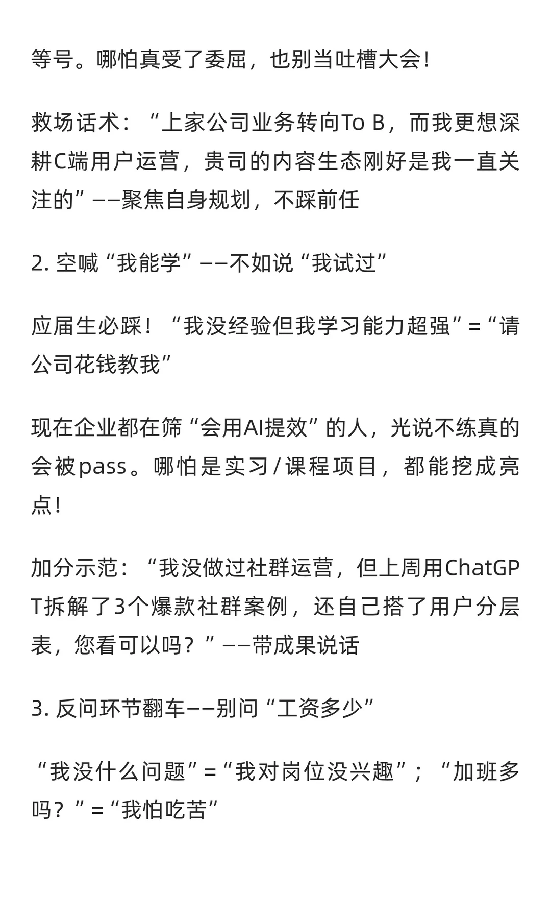 你面试最慌的环节是啥？