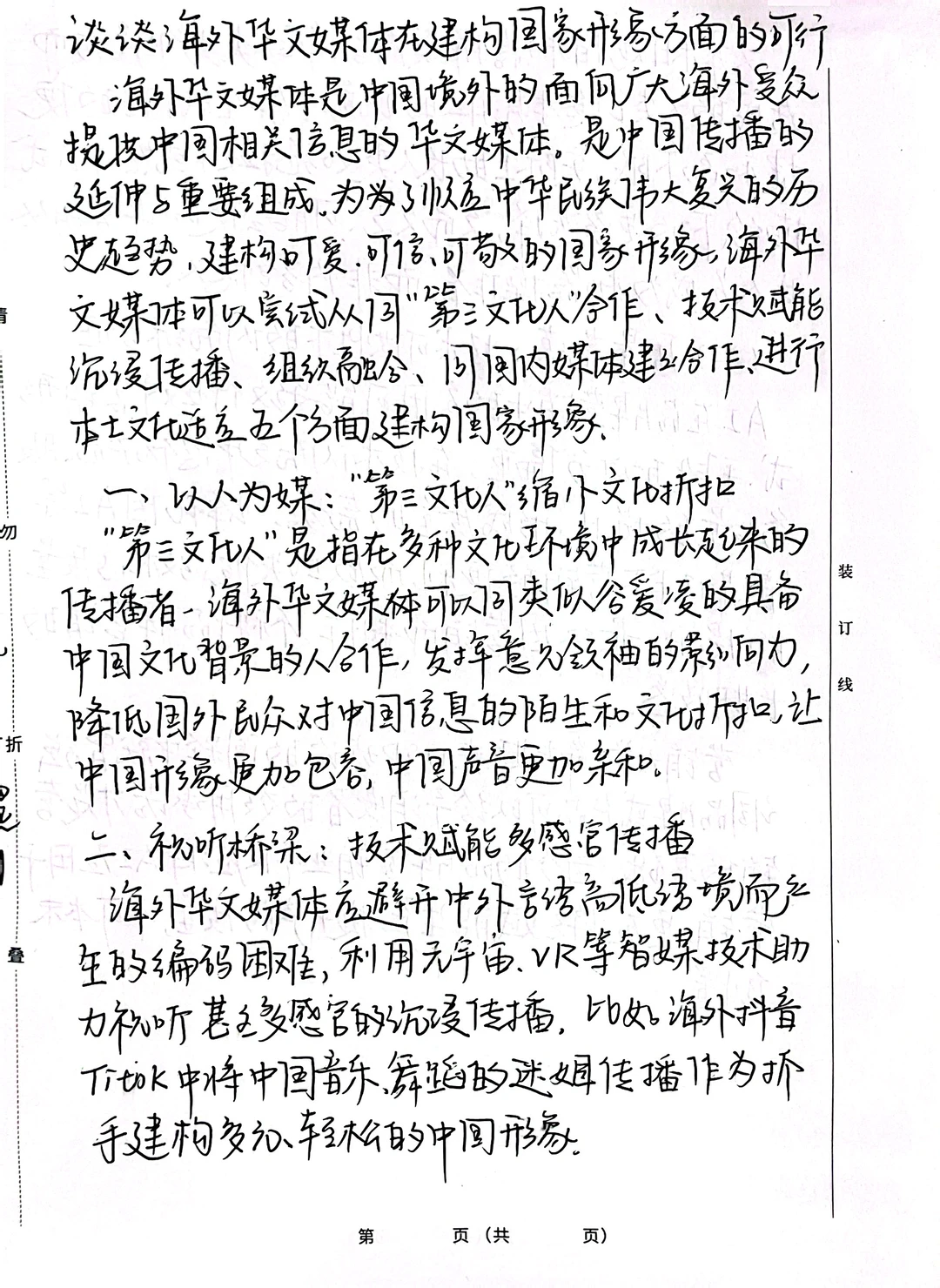 新传考研｜如何回答“媒体融合”类题目