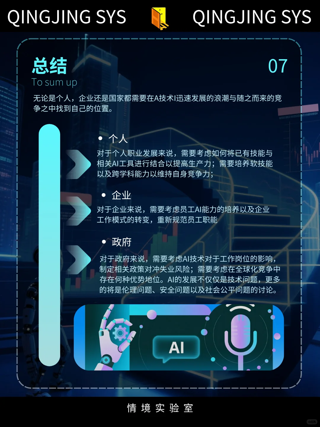 AI趋势报告：AI时代，我们应该走向何方？