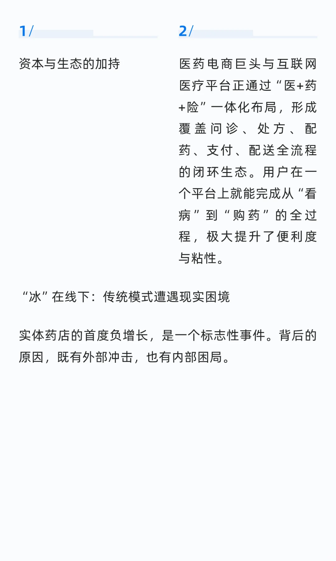 2025年医药行业发展态势简析