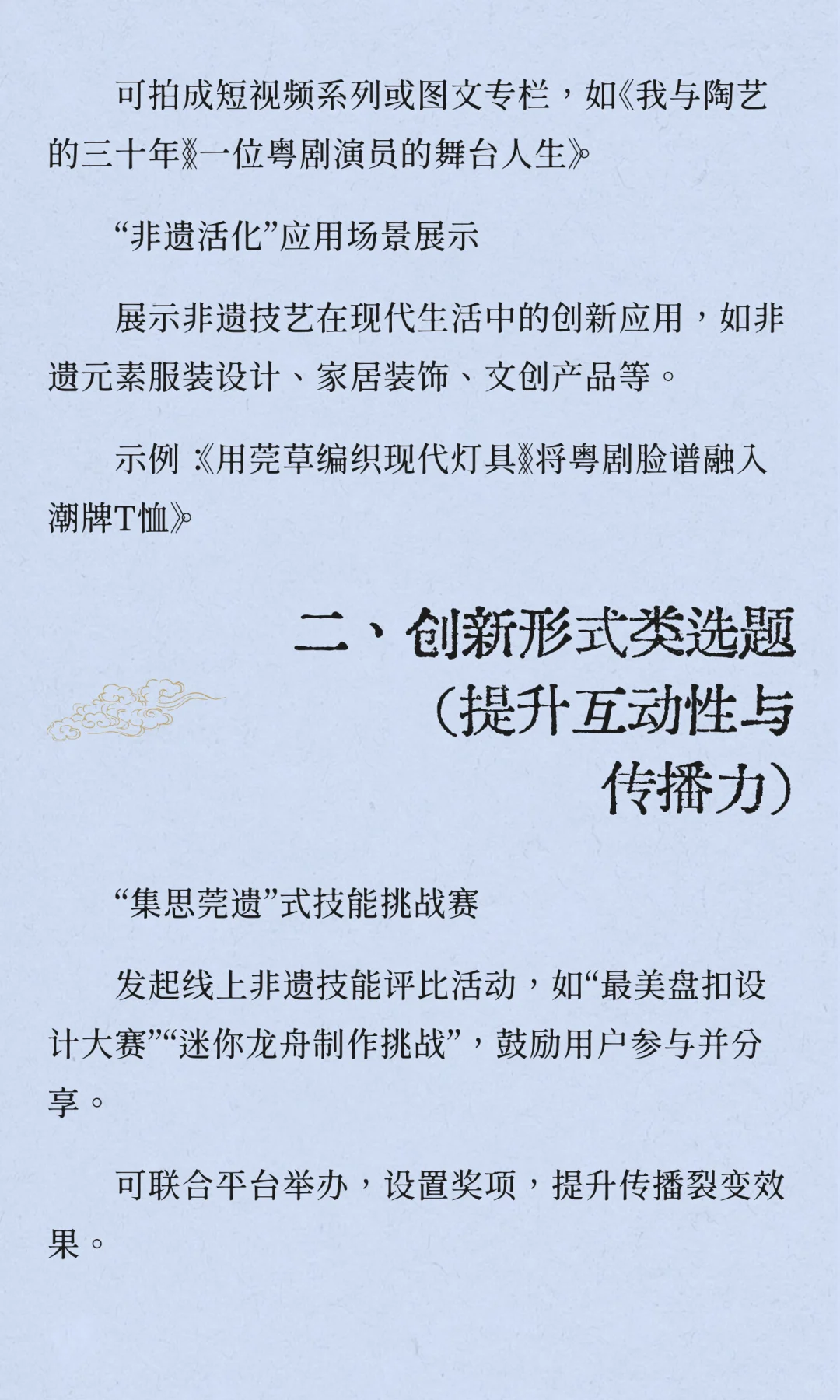 非遗传承人打造IP（容易受到关注选题参考）