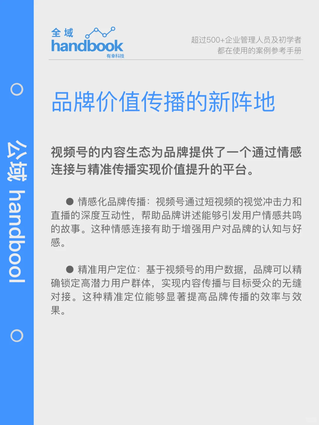 必看❗️视频号2025内容生态洞察白皮书
