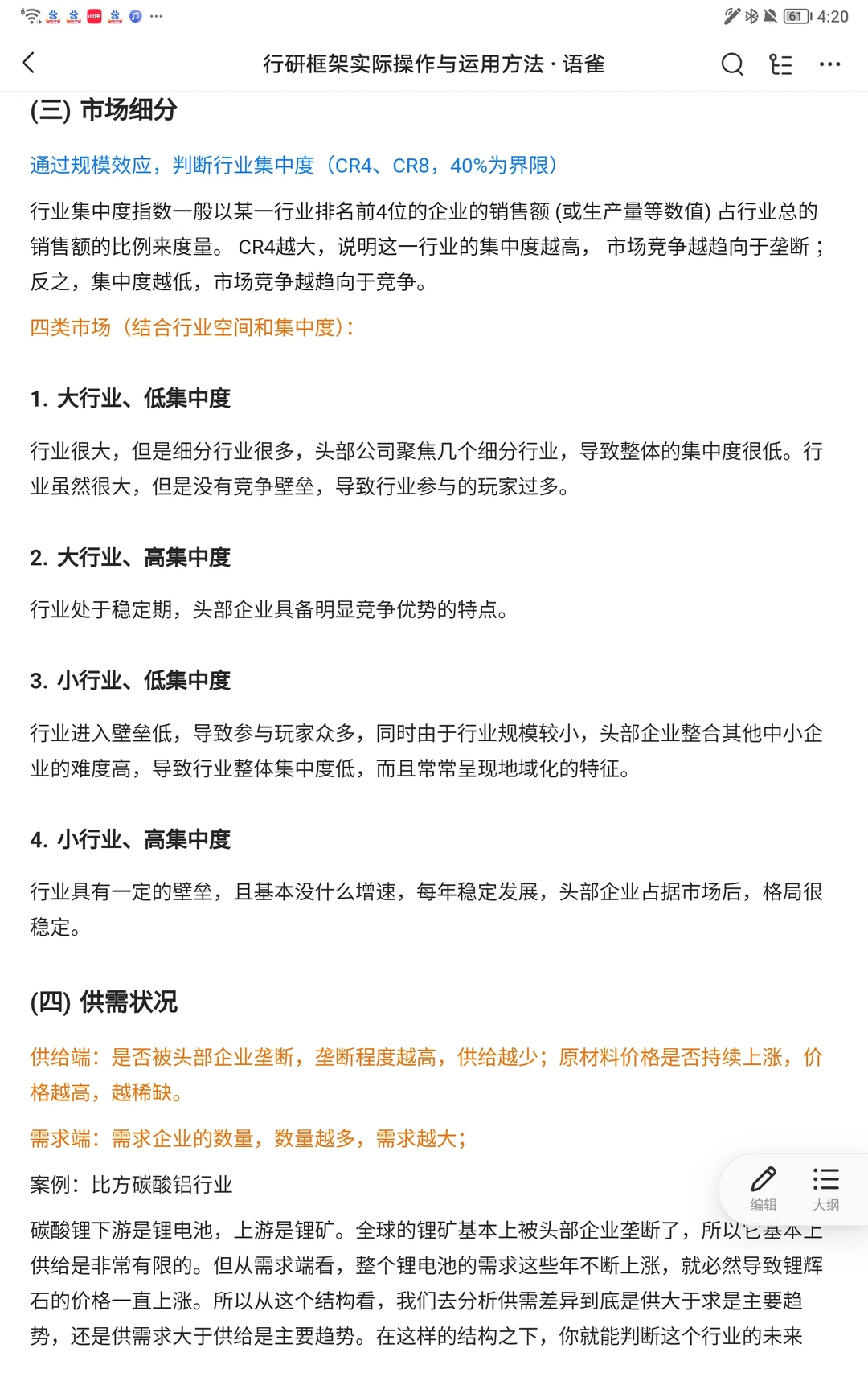 05: 用Excel3分钟快速预测行业市场规模!