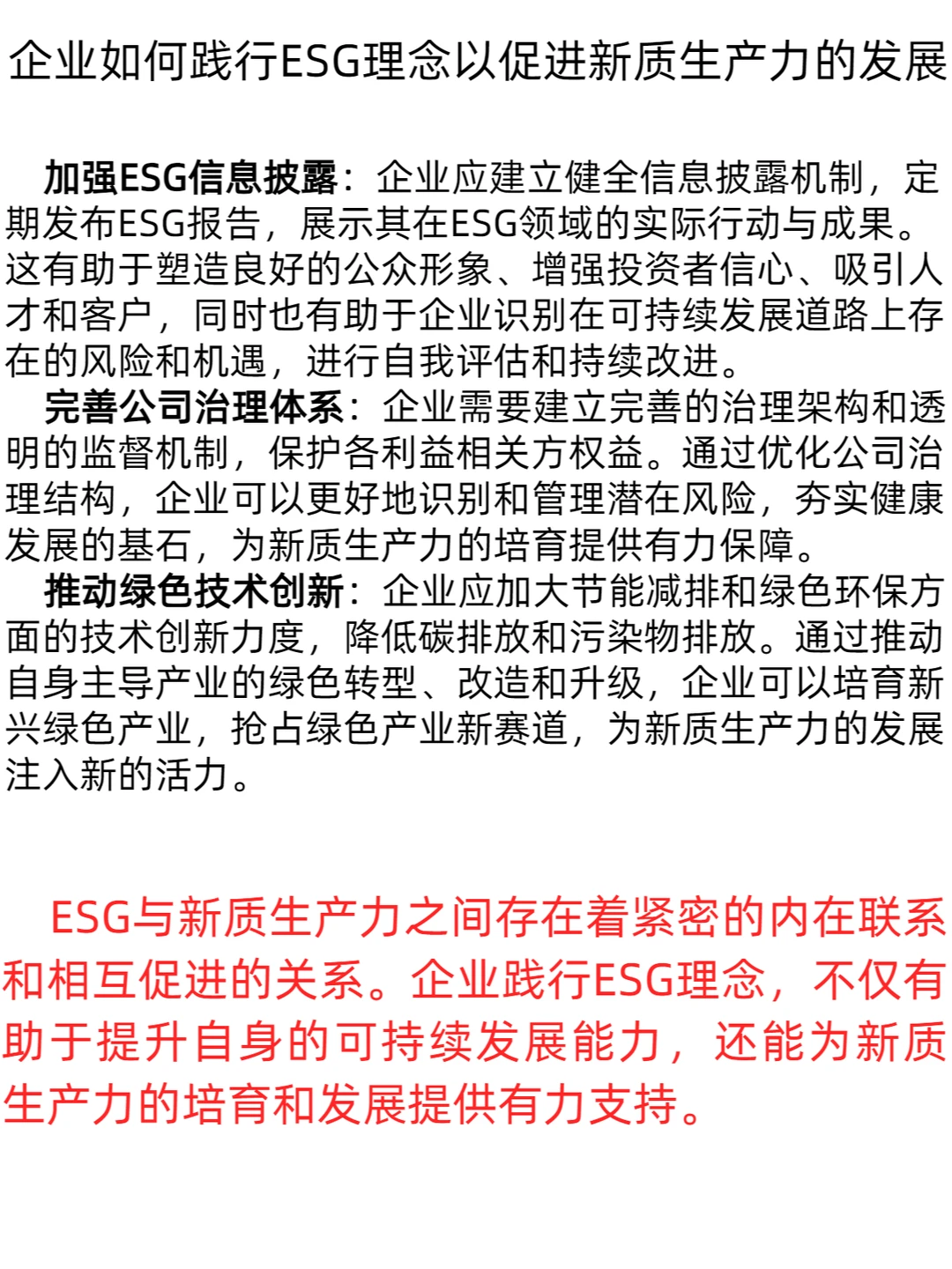大龙聊ESG（11）-ESG与新质生产力