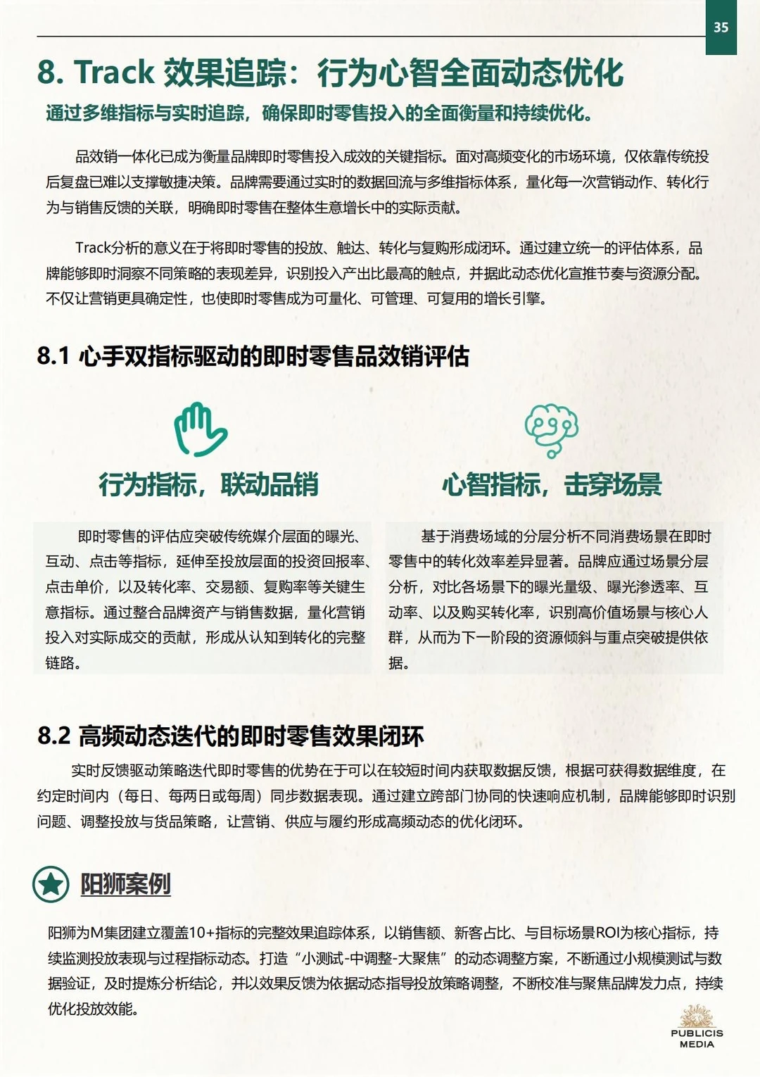 ✅方法论：2025即时零售品牌增长框架策略