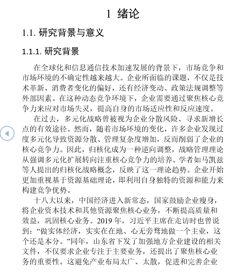 【论文】TCL科技企业绩效研究